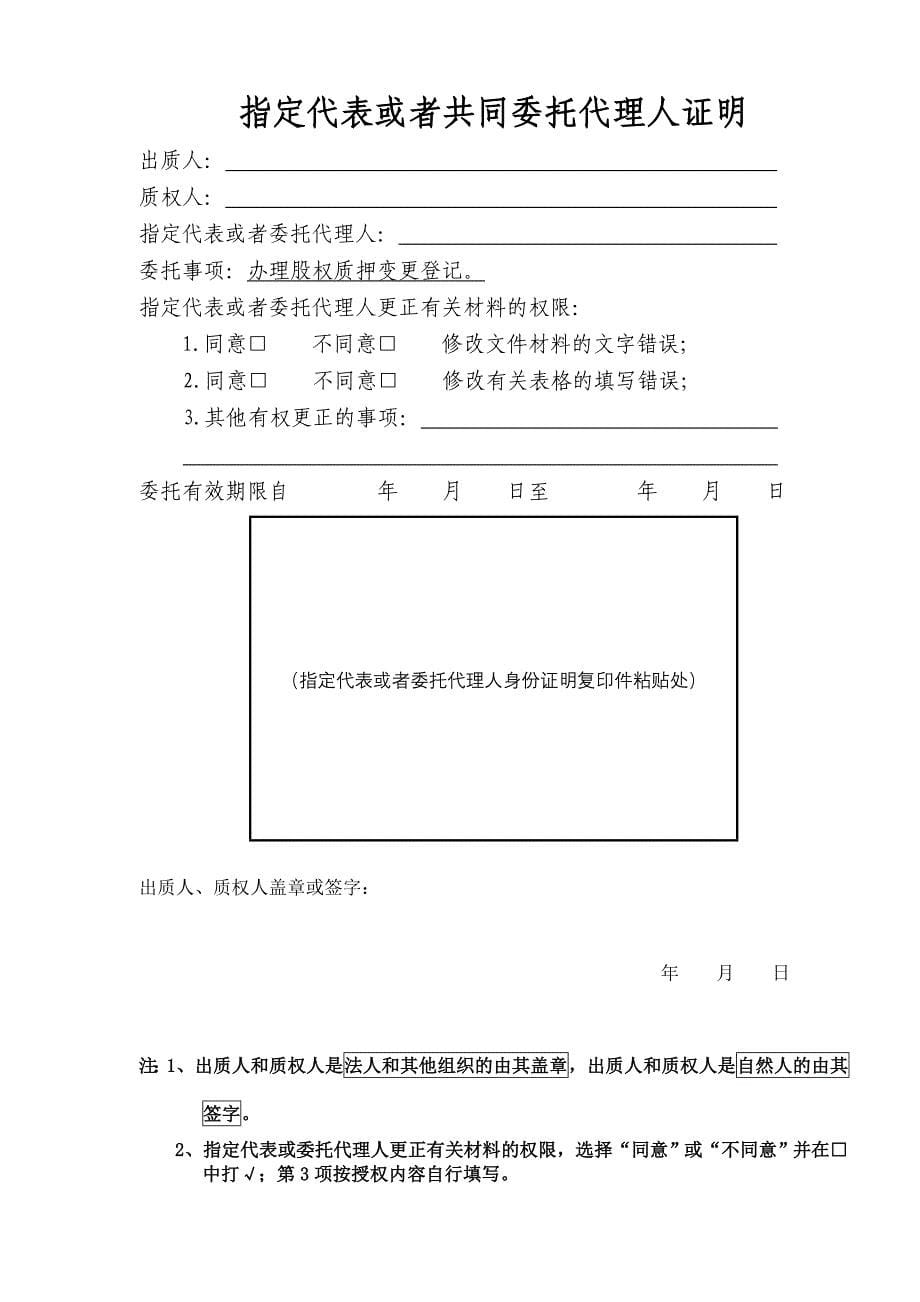 股权出质变更登记档案.doc_第5页