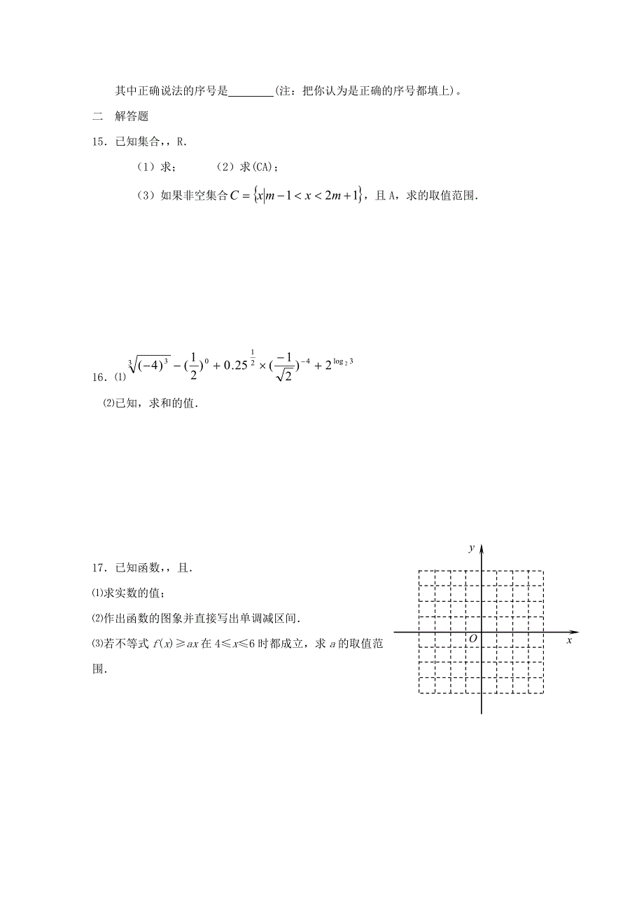 2022年高一数学上学期期中试题重点班_第2页