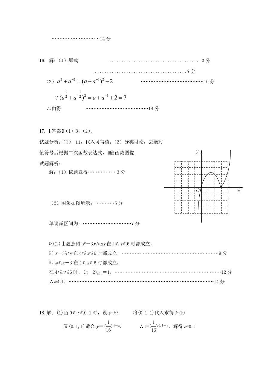 2022年高一数学上学期期中试题重点班_第5页