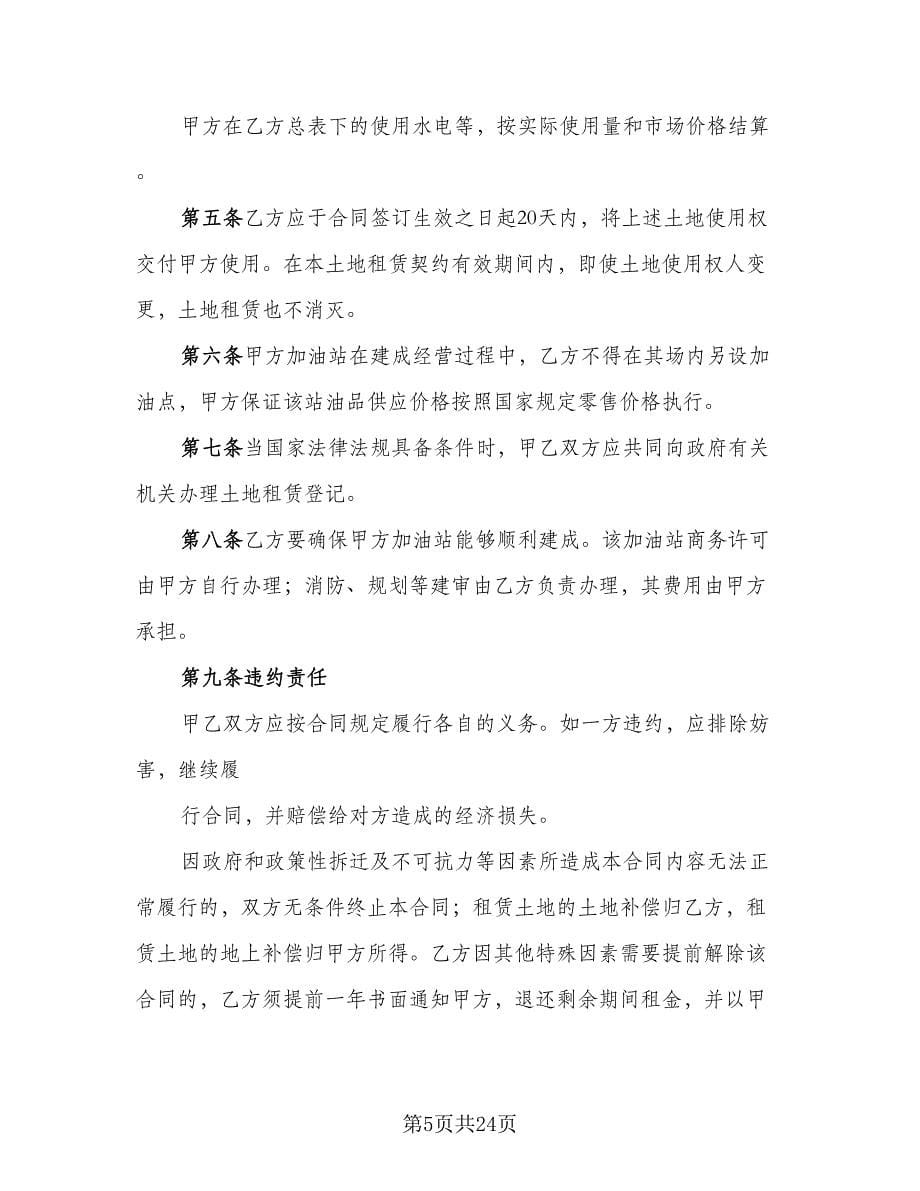 上海租赁合同经典版（六篇）.doc_第5页