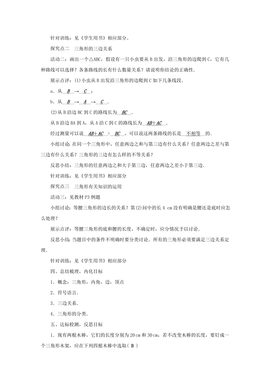 人教版八年级数学上册教案：111与三角形有关的线段_第2页