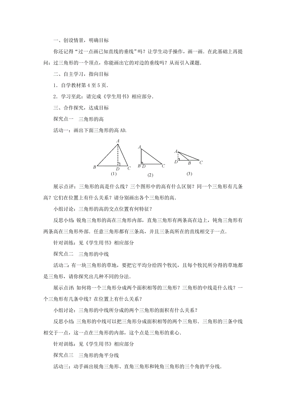 人教版八年级数学上册教案：111与三角形有关的线段_第4页