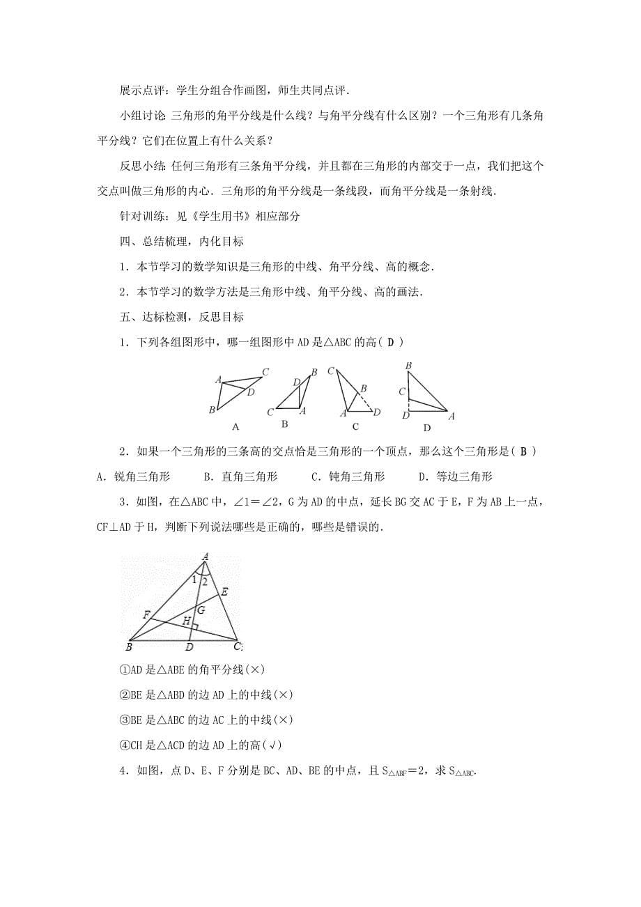 人教版八年级数学上册教案：111与三角形有关的线段_第5页