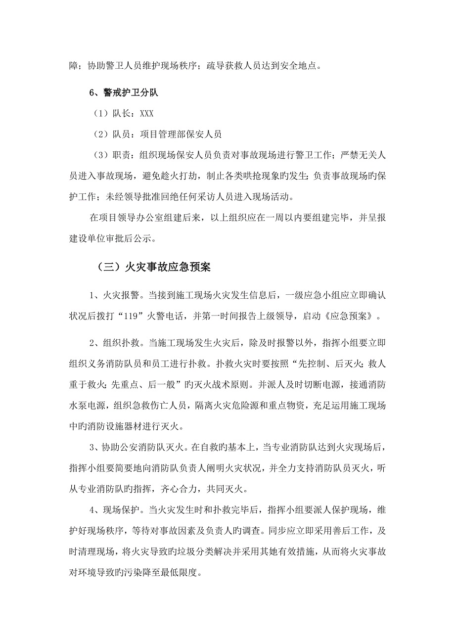 专项项目管理应急全新预案_第4页