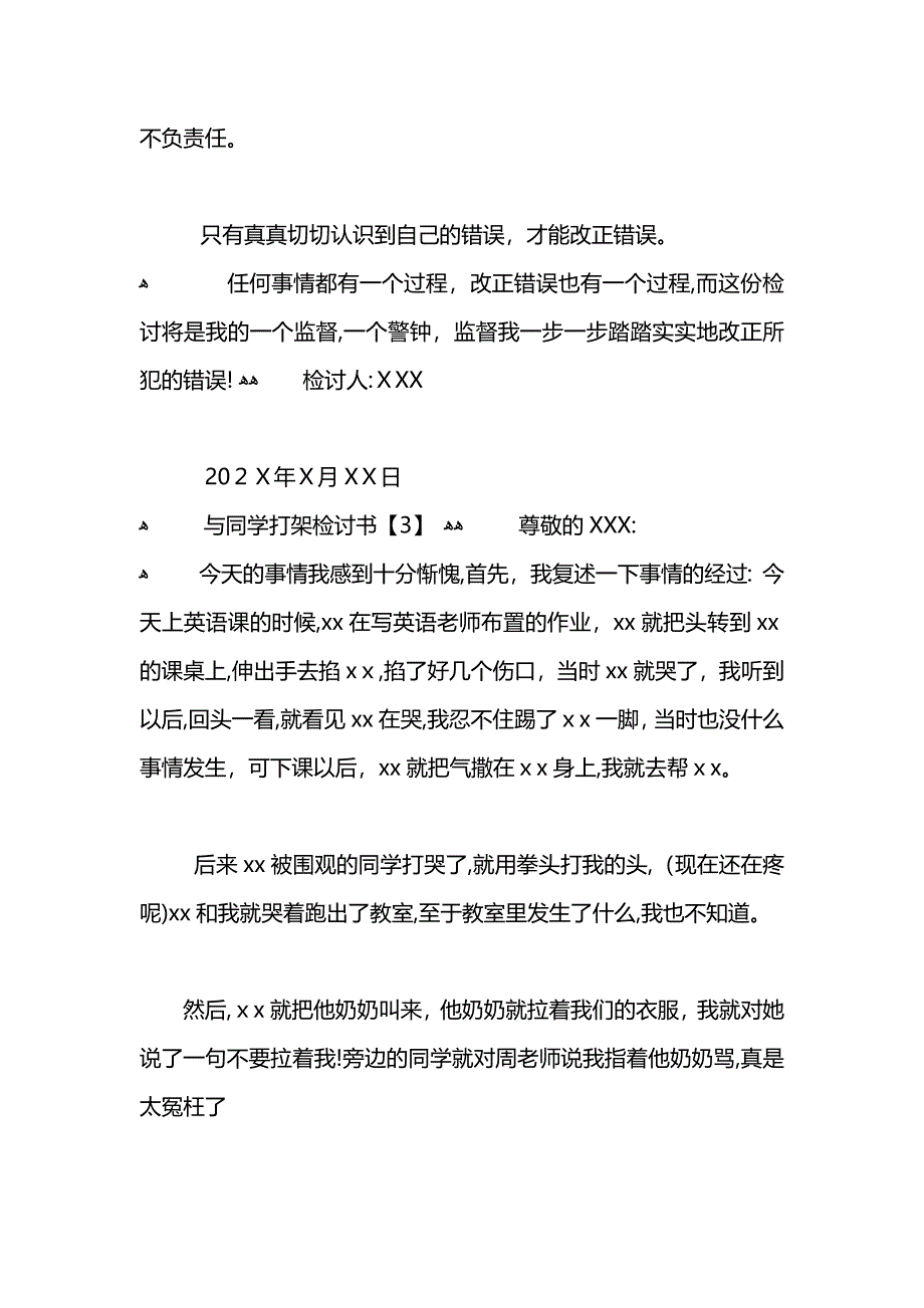 与同学打架检讨书_第3页