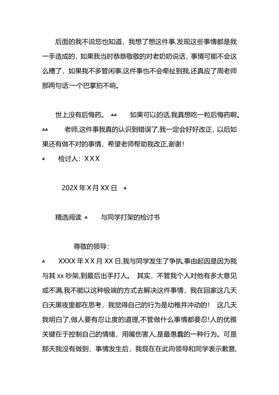 与同学打架检讨书_第4页