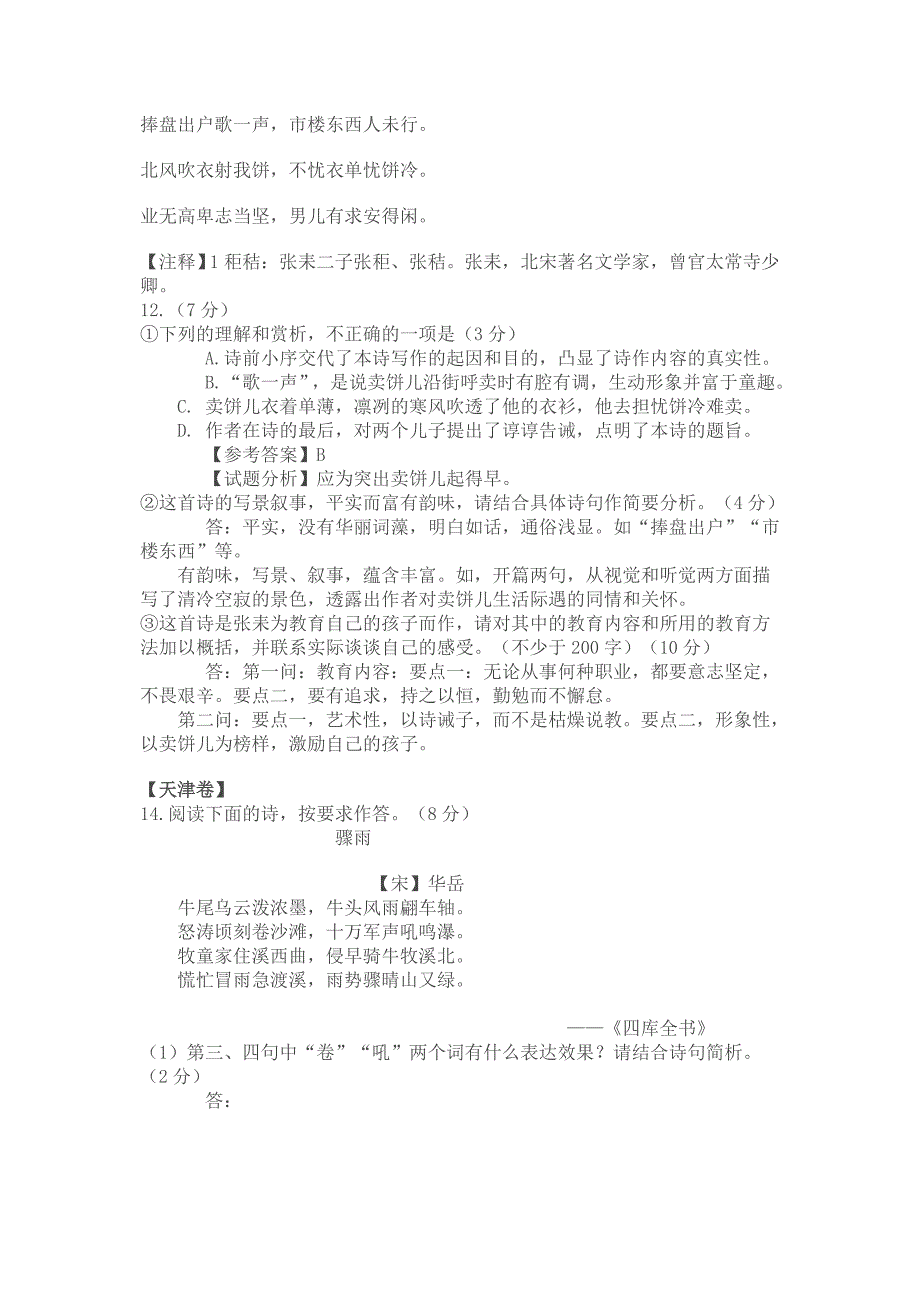 2011年高考语文试题诗歌鉴赏汇总答案_第3页