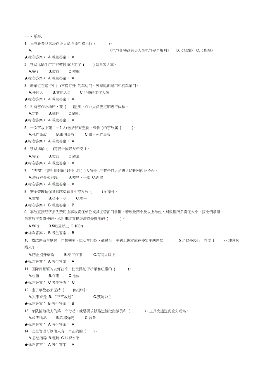 安全生产列车员安全复习题_第1页