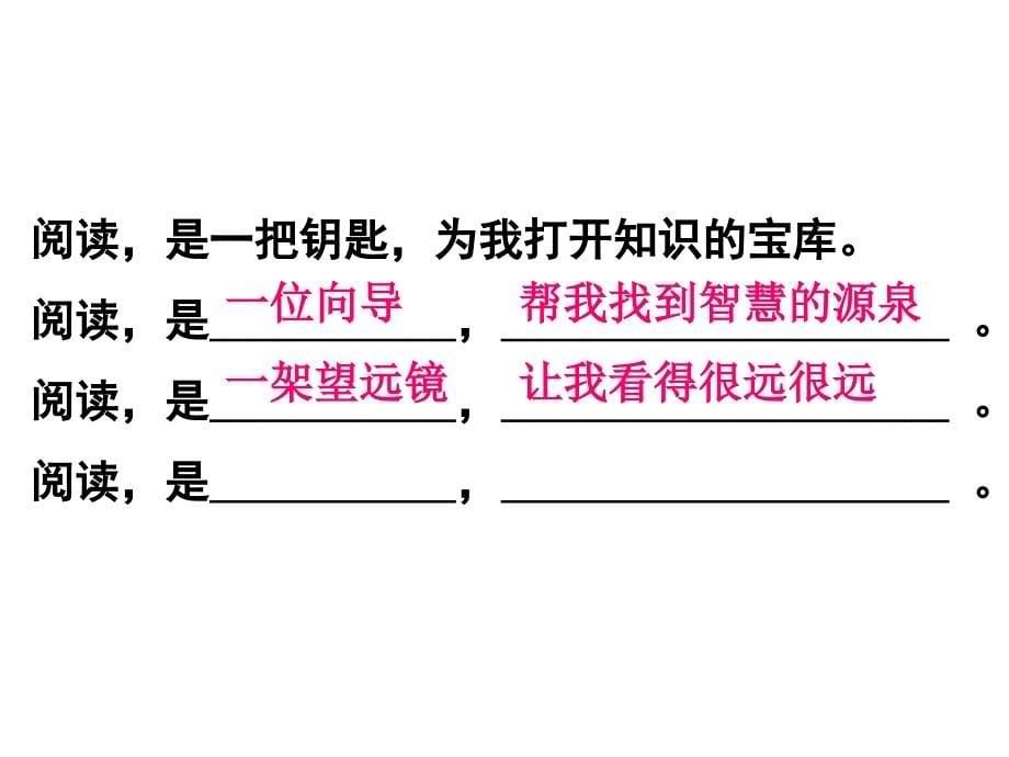 人教版五年级语文上册《小苗与大树的对话》PPT课件_第5页