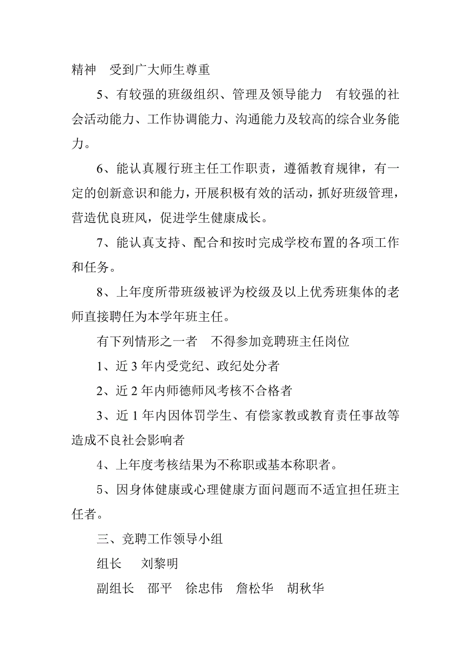 西湖中学班主任竞聘方案.doc_第2页