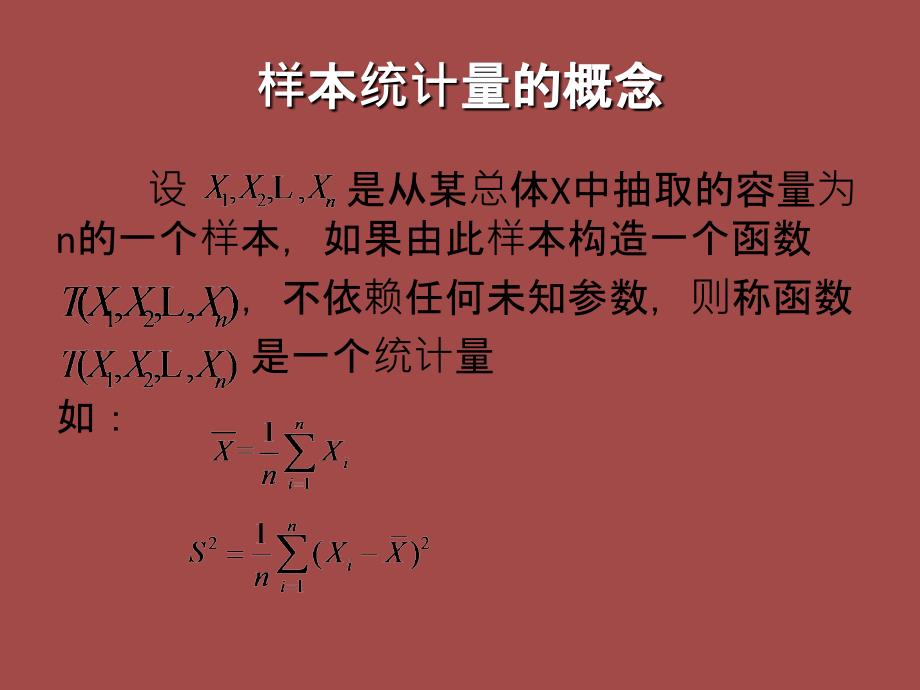 样本均值的抽样分布ppt课件.ppt_第3页