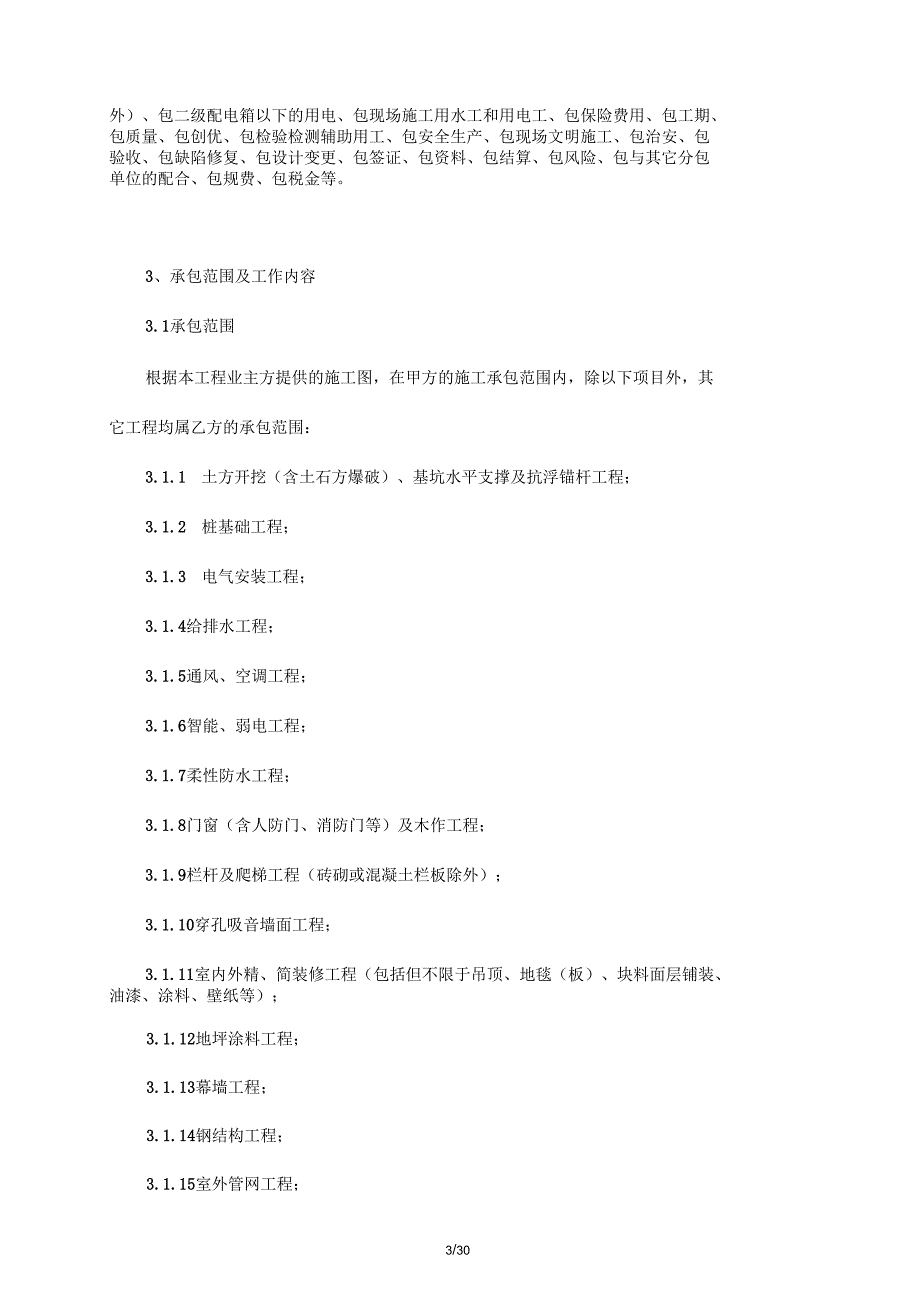 2.0劳务分包合同土建.0307修改解析_第4页