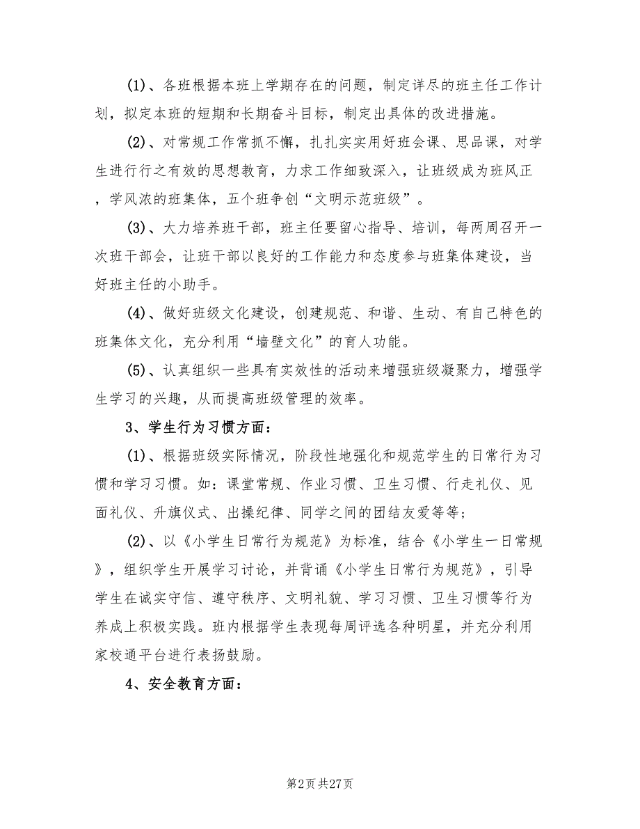 2022年三年级班务工作计划报告(4篇)_第2页