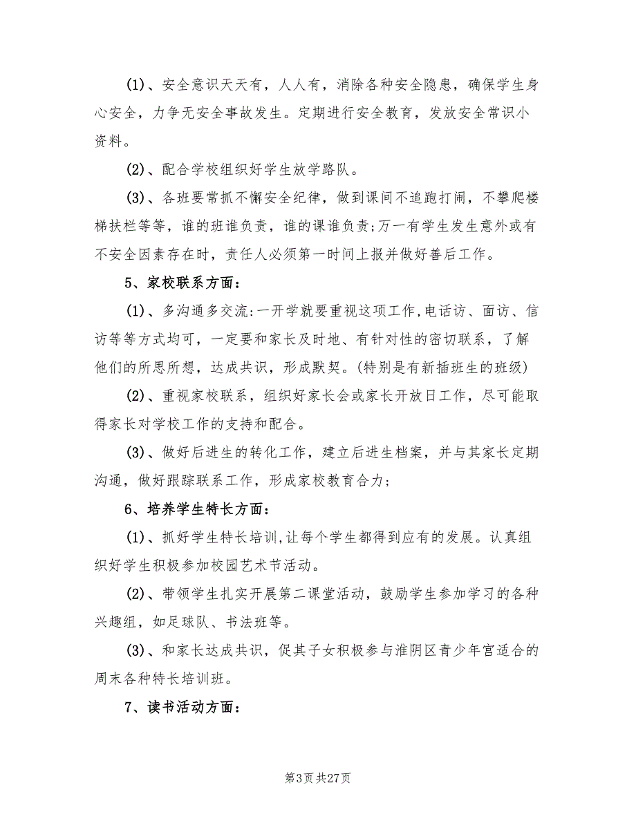 2022年三年级班务工作计划报告(4篇)_第3页