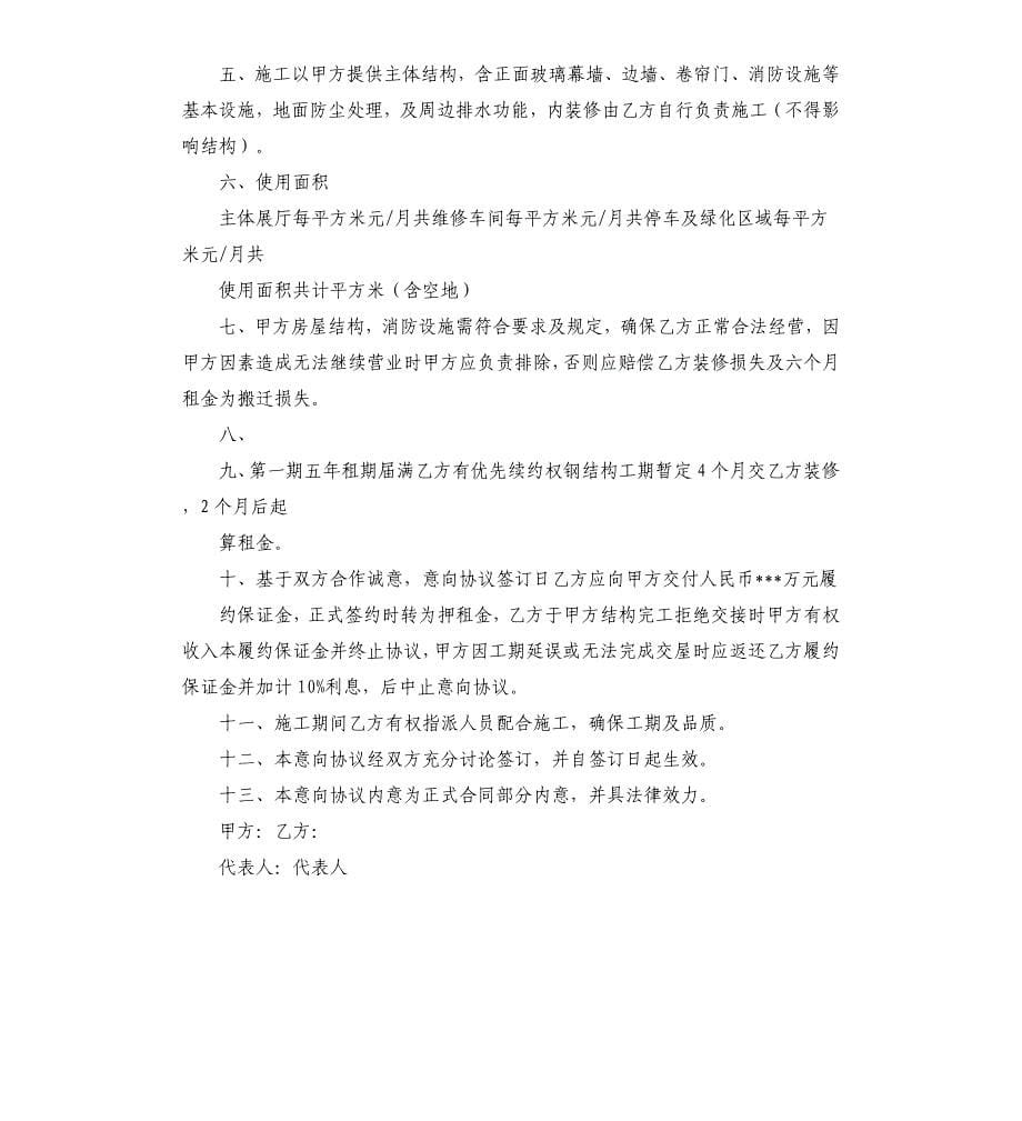 市场场地租赁协议书.docx_第5页