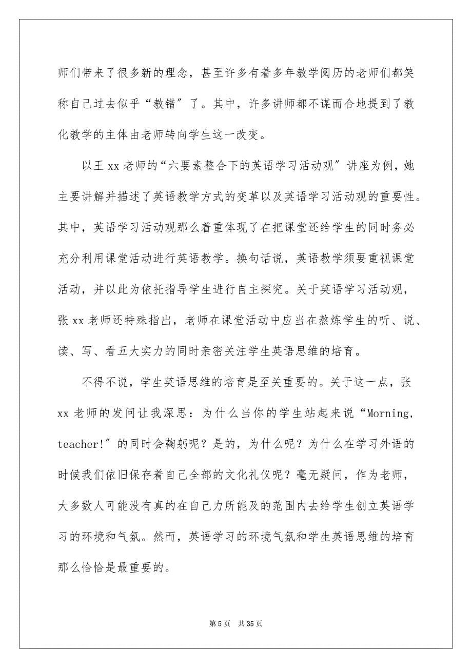 2023年高中教师心得体会范文.docx_第5页