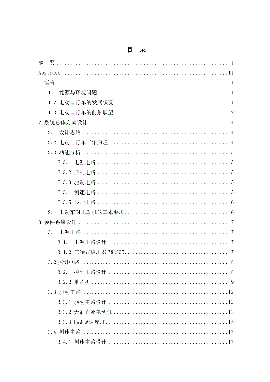 基于单片机的电动自行车设计_第3页