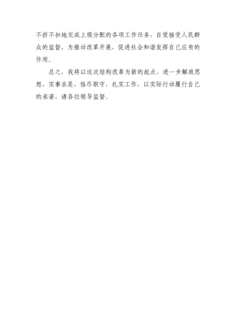 在乡镇机改领导干部集中谈话会上的表态发 言_第3页