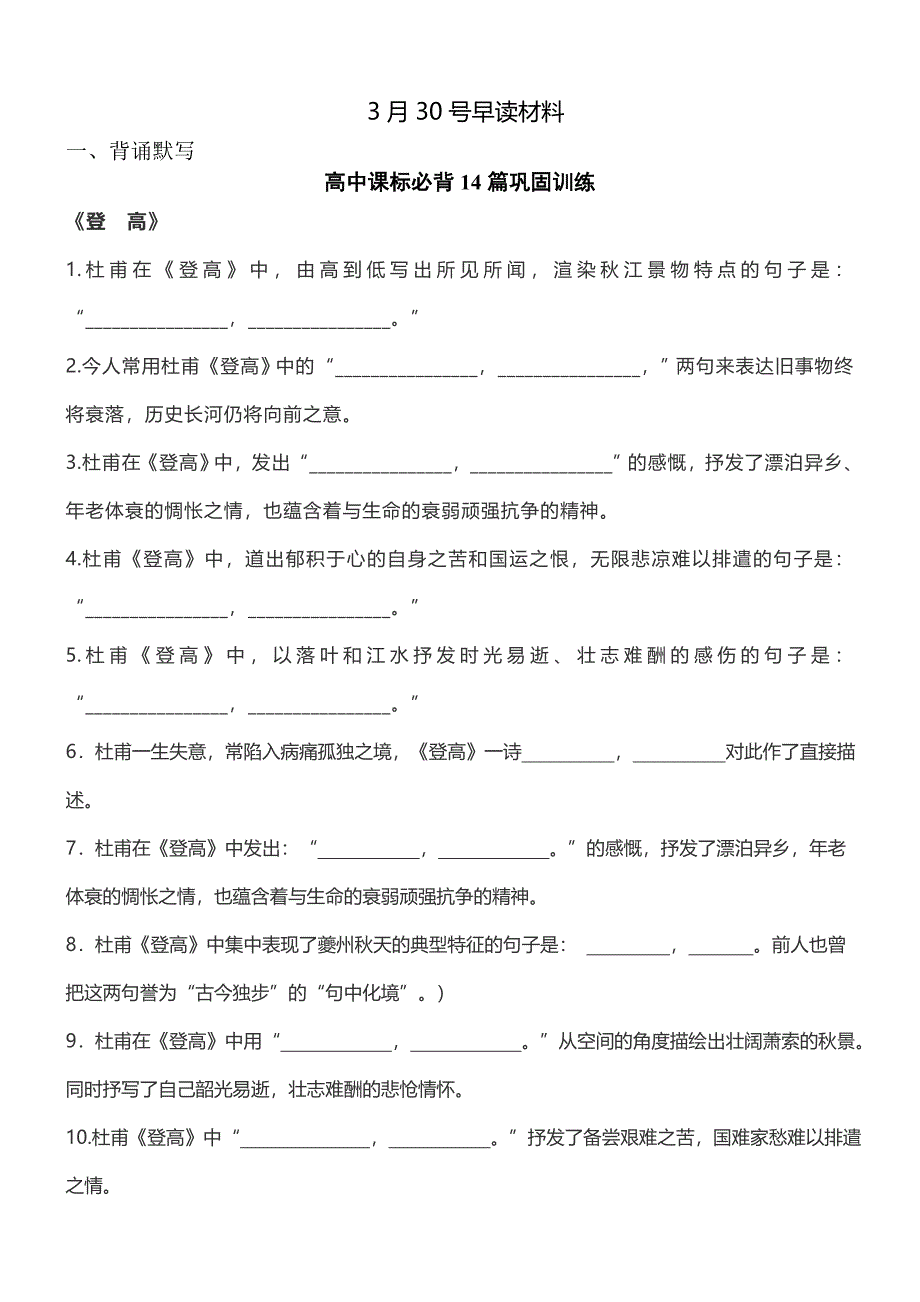 3月30号晨读材料.doc_第1页