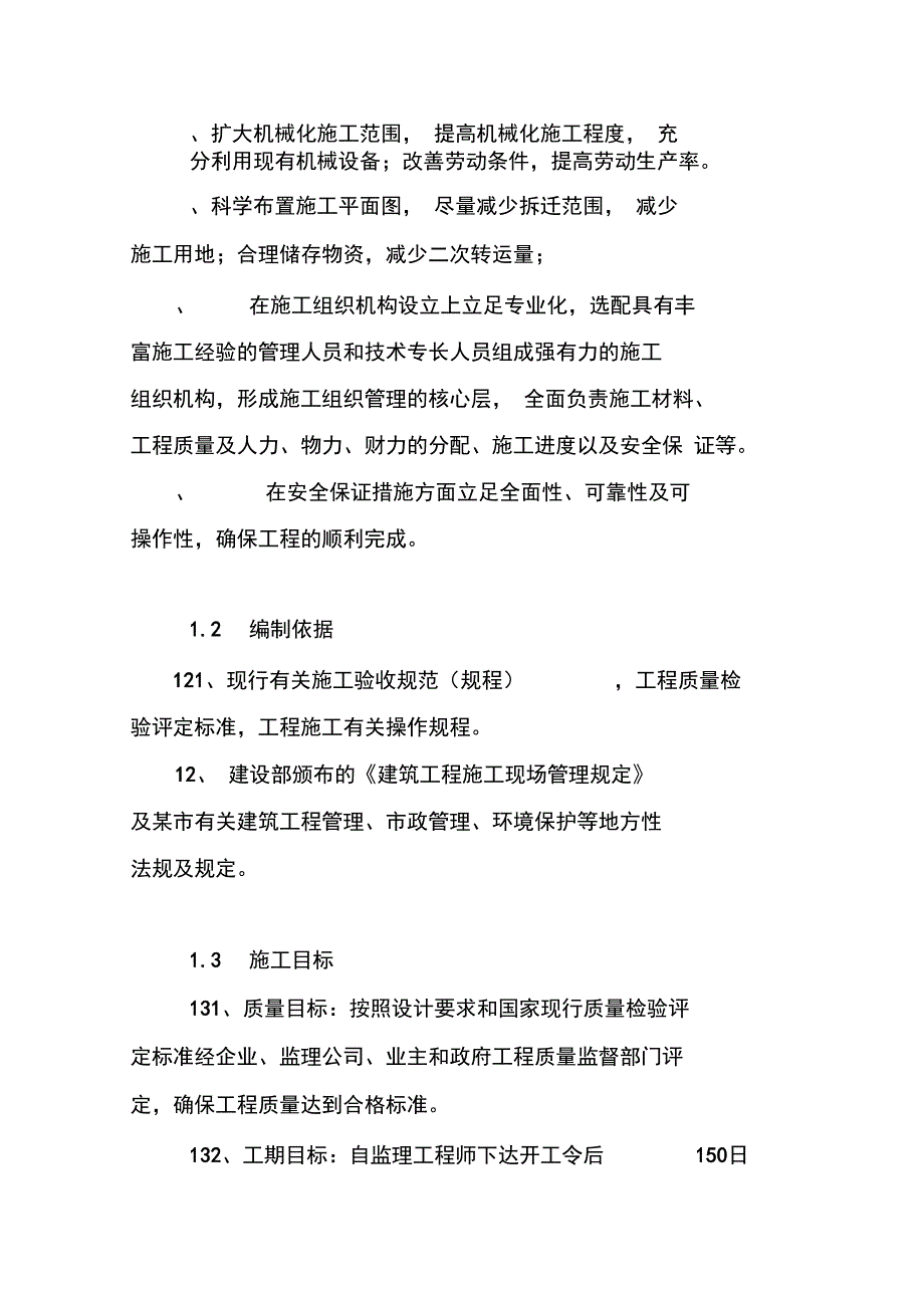 防洪排水工程项目施工组织_第3页