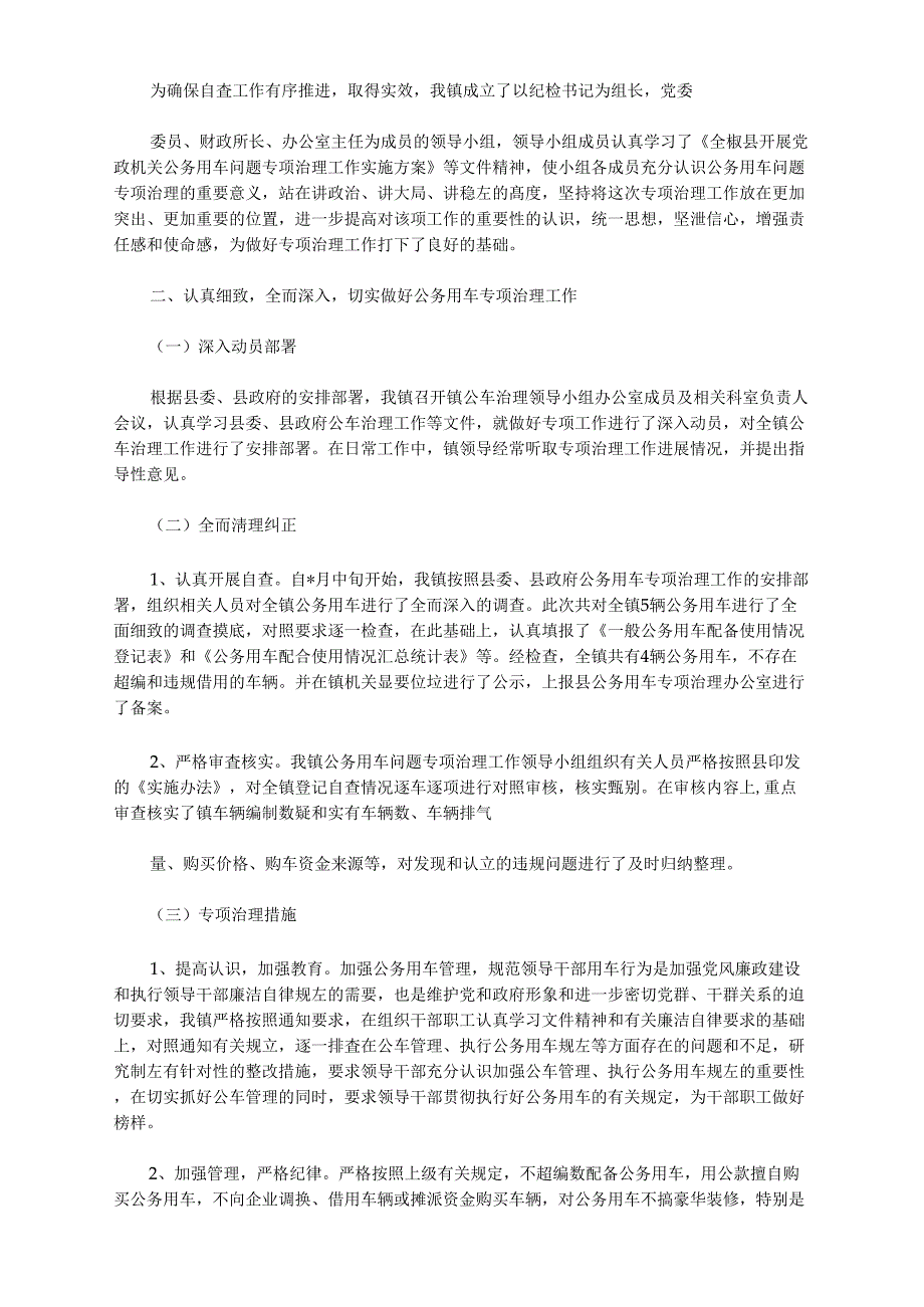 2020年对于公务用车专项治理工作自查报告_第3页