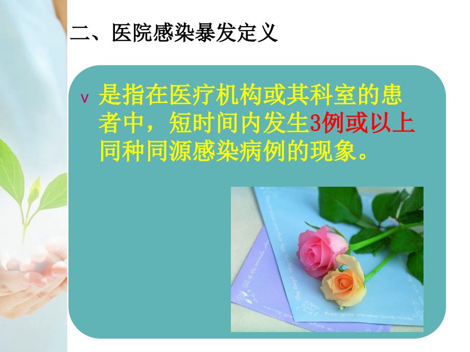 医院感染暴发报告与处理流程PPT31页_第4页