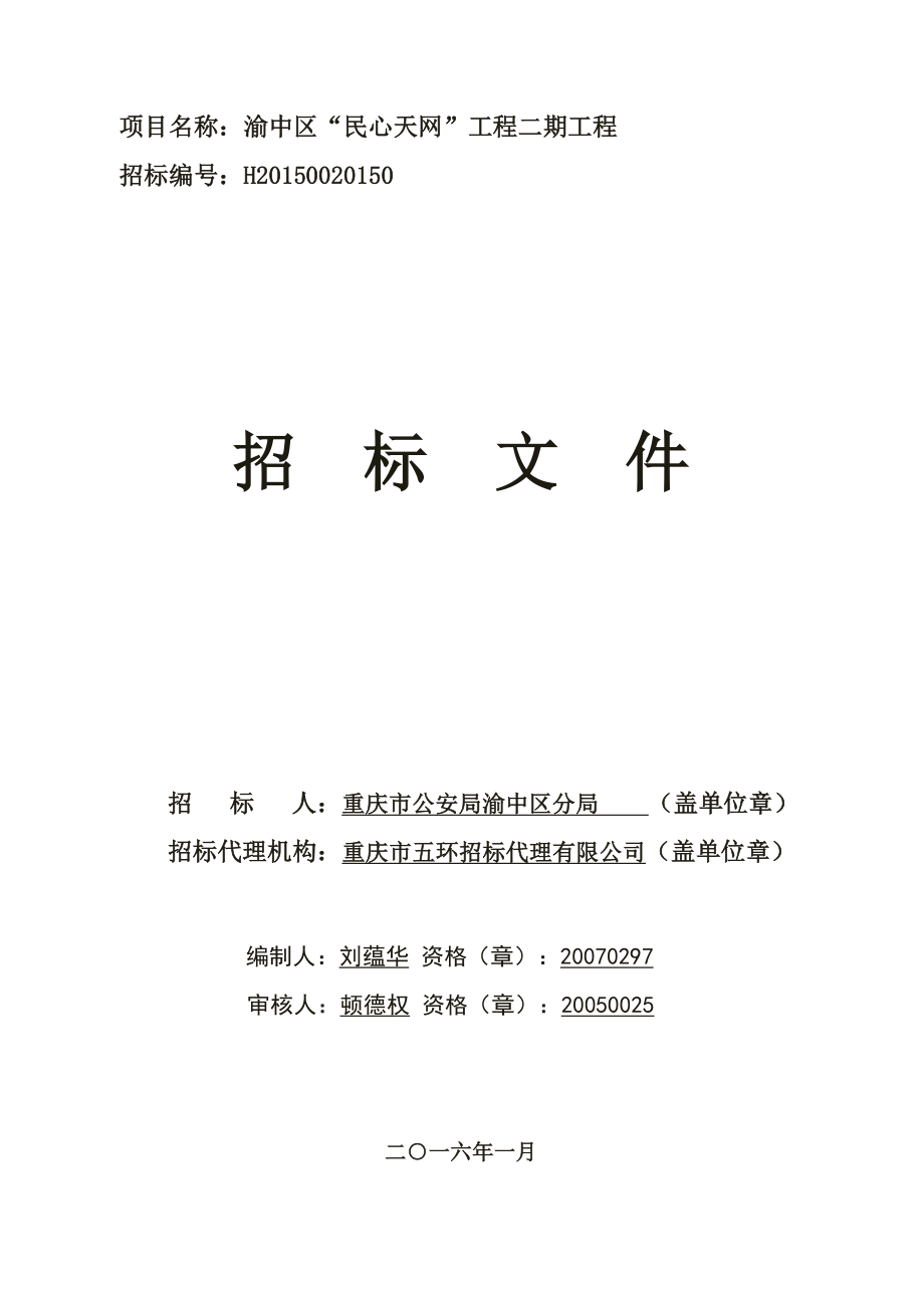 项目名称商社时代峰汇商住小区项目电梯采购及安装_第1页