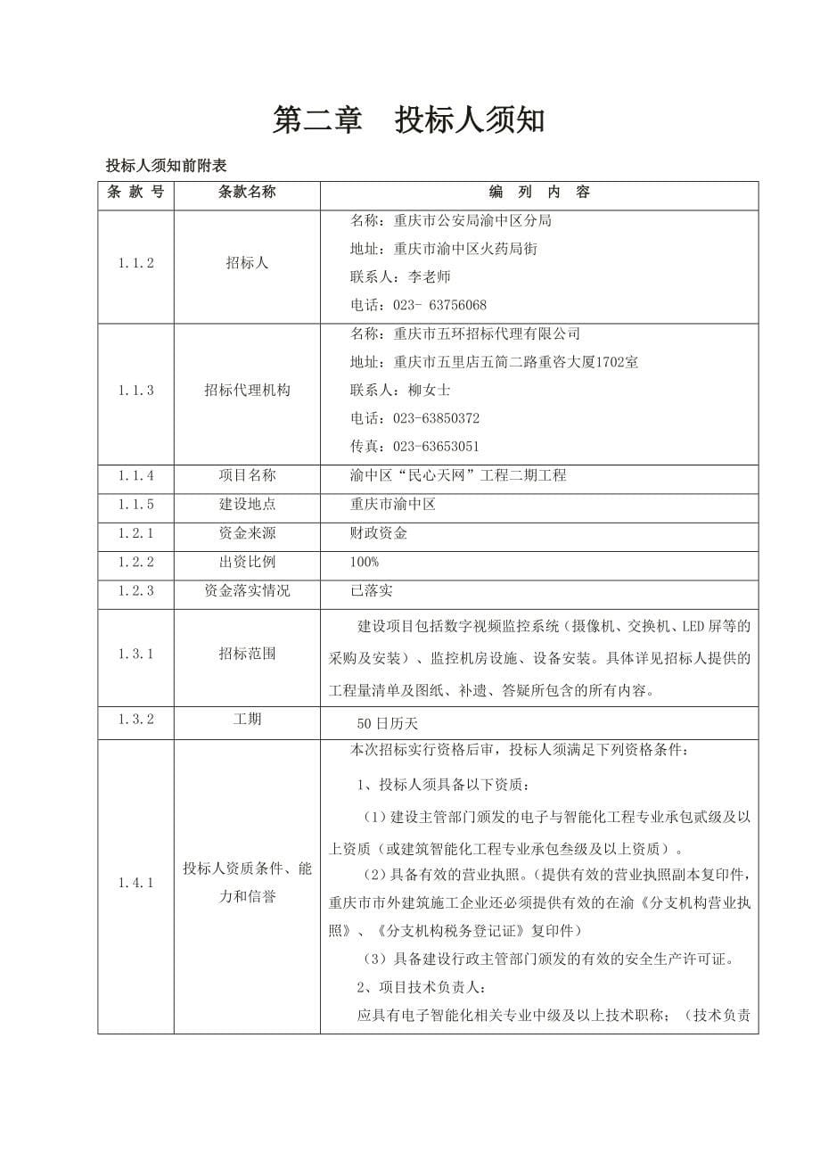 项目名称商社时代峰汇商住小区项目电梯采购及安装_第5页