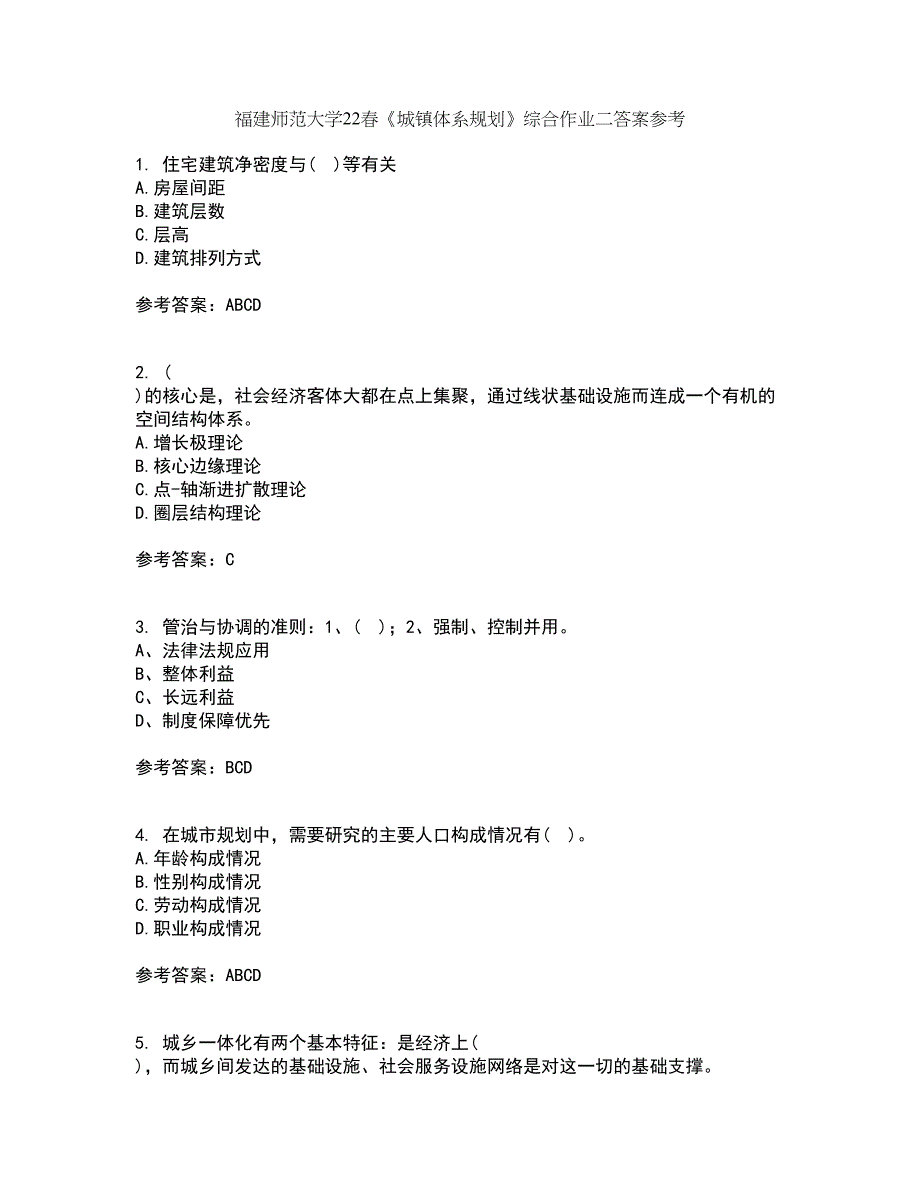 福建师范大学22春《城镇体系规划》综合作业二答案参考91_第1页