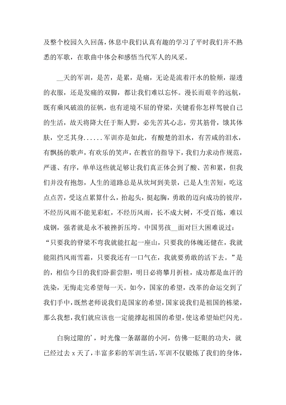 2023年大学军训心得体会(通用15篇)_第3页