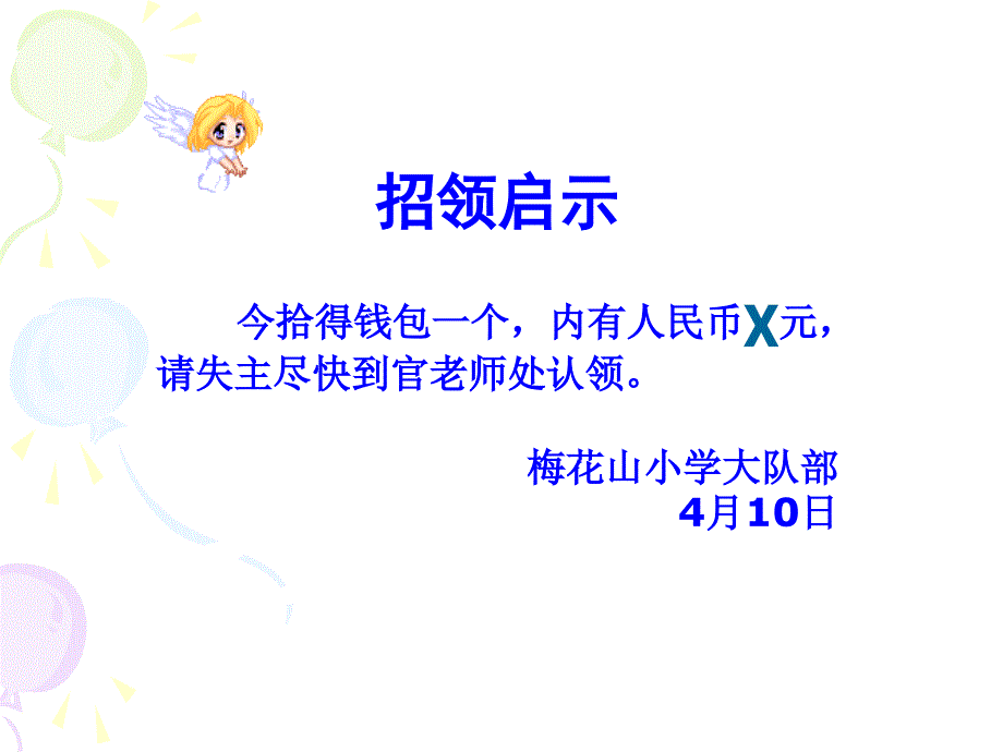 003徐琴课件用字母表示数_第4页