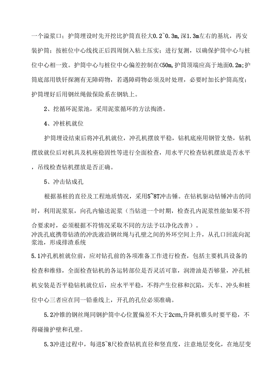 冲击钻钻孔灌注桩专项工程施工设计方案_第4页