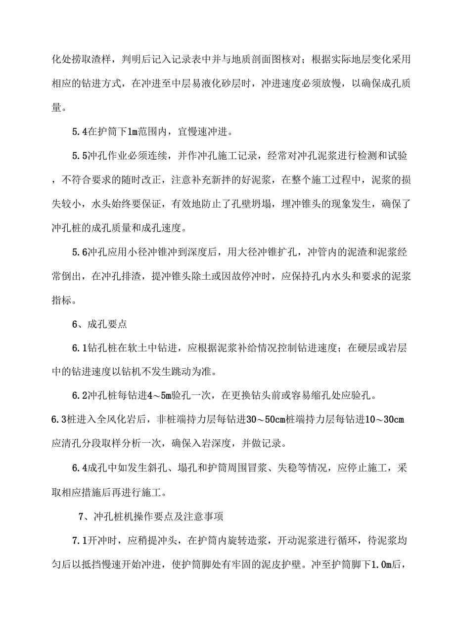 冲击钻钻孔灌注桩专项工程施工设计方案_第5页