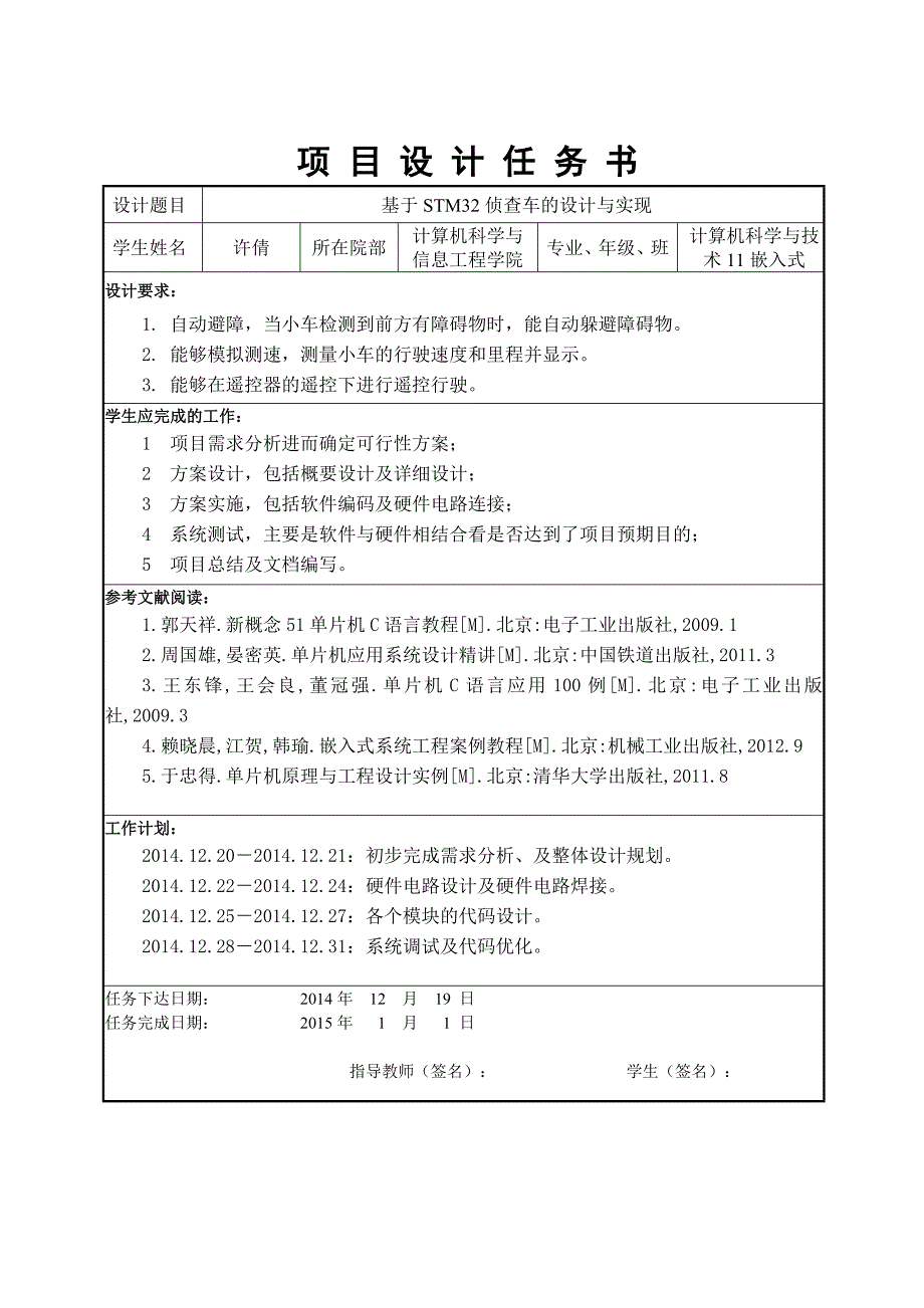 许倩 201103010049_第2页