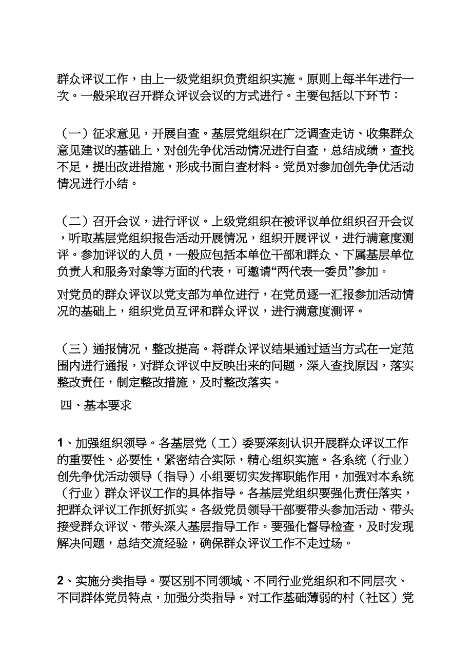 加强分类指导乡镇村社区群众路线活动_第4页