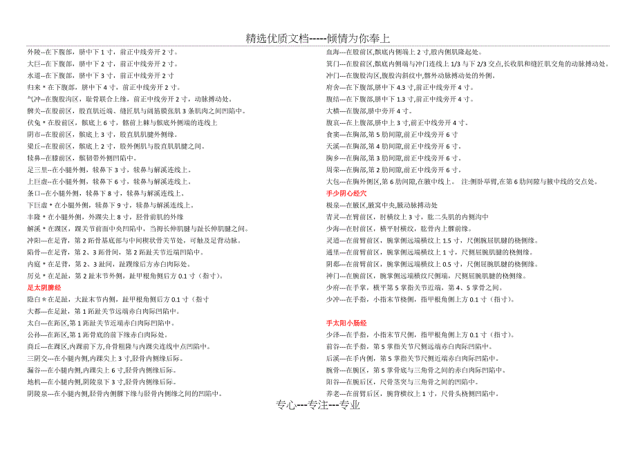 腧穴穴位背诵记忆--都是自己整理-绝对好记(共8页)_第2页