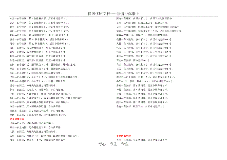 腧穴穴位背诵记忆--都是自己整理-绝对好记(共8页)_第4页