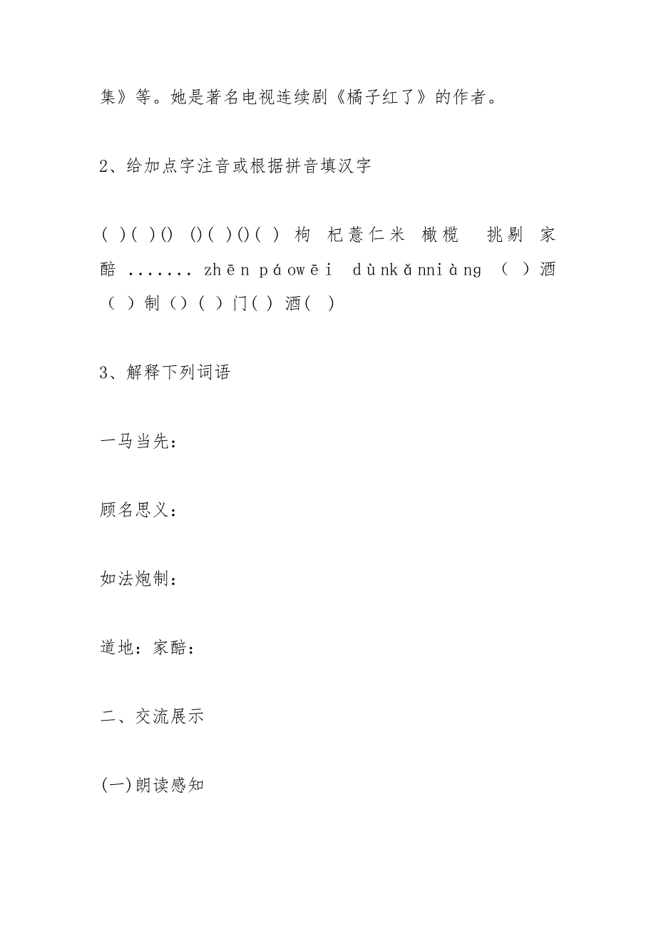 《春酒》语文导学案_第4页