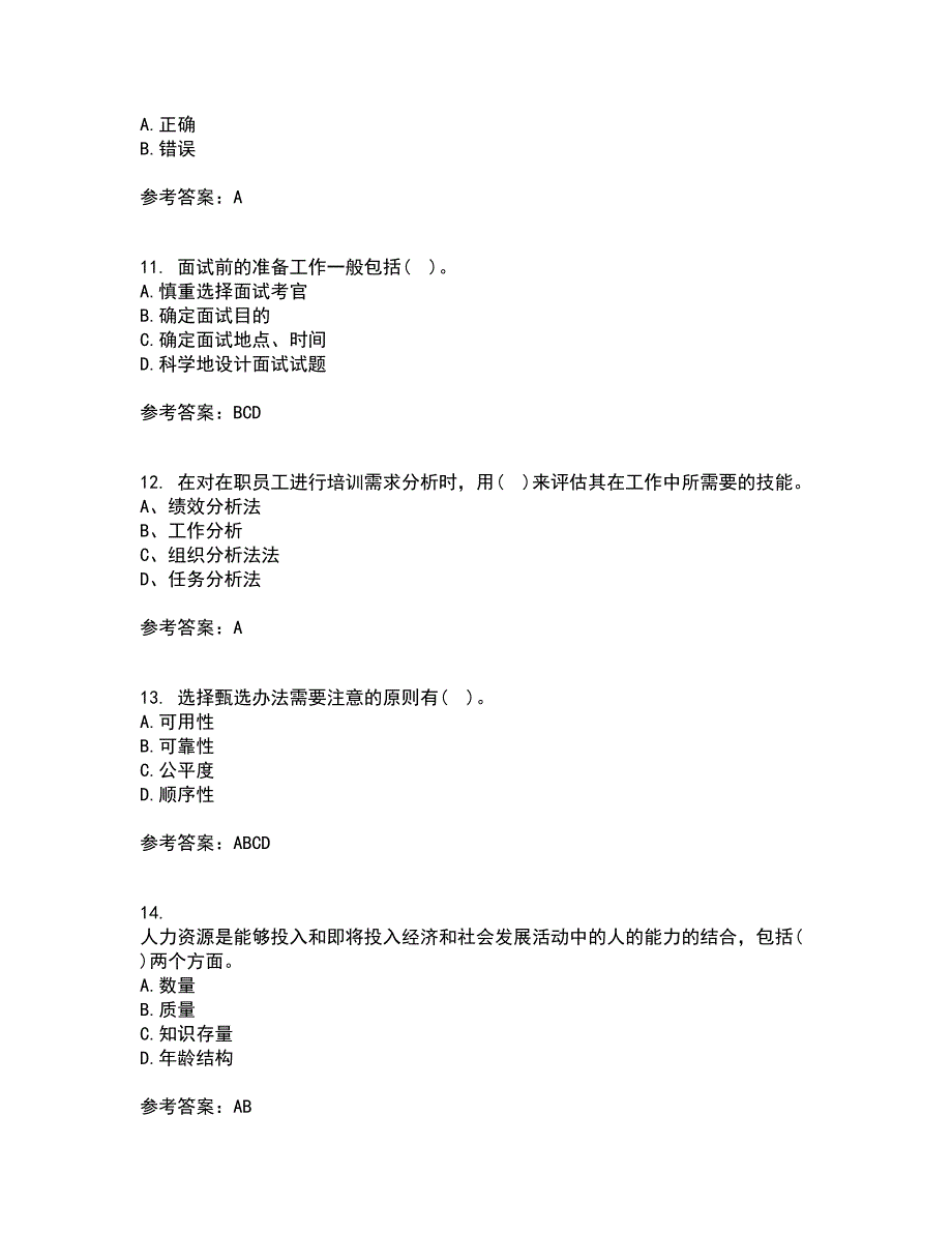 东北财经大学21秋《人员招聘与选拔》复习考核试题库答案参考套卷77_第3页