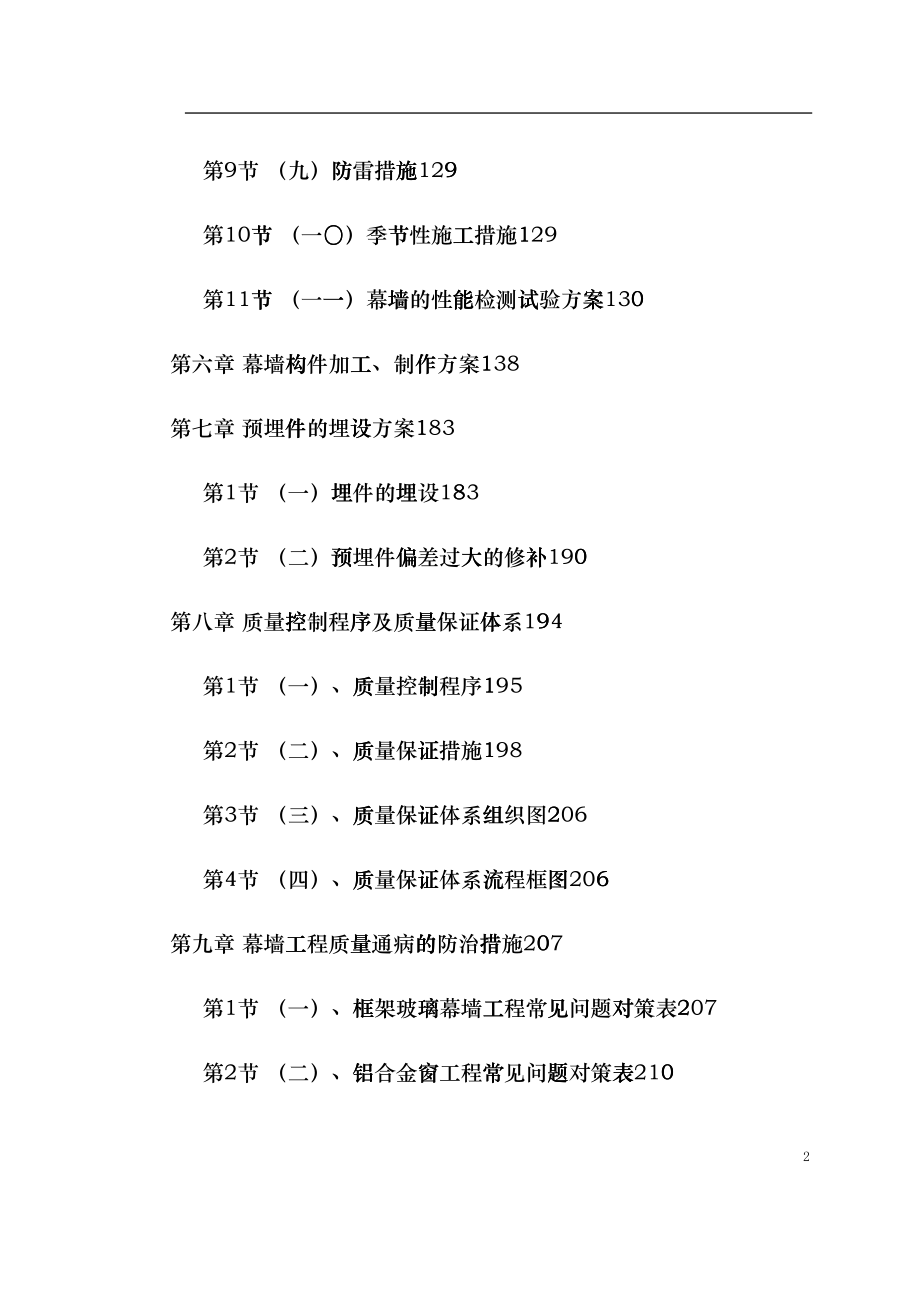 北京某国际中心幕墙施工组织设计(DOC269页)bebi_第2页