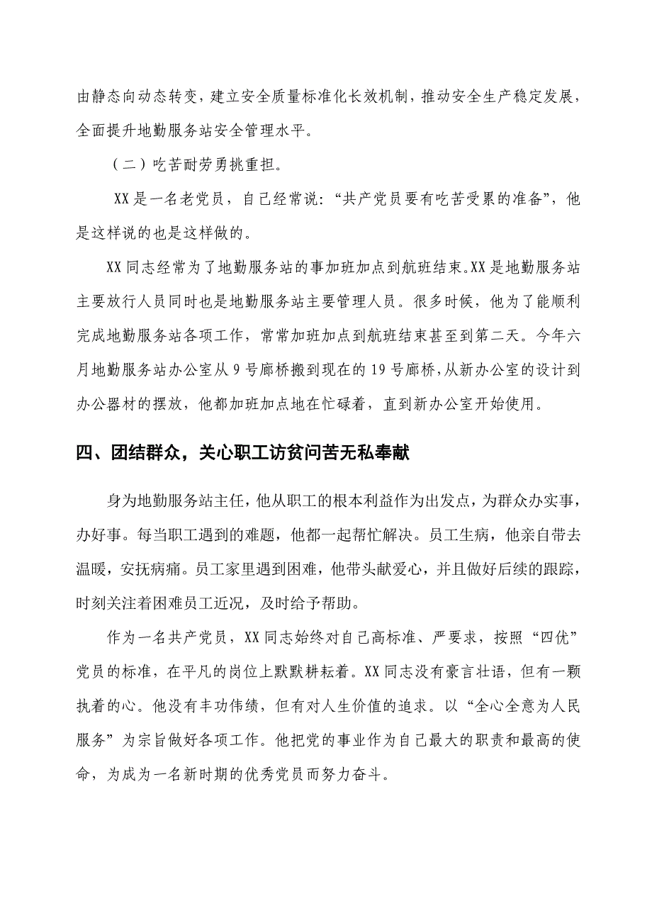 四优党员先进材料.doc_第4页