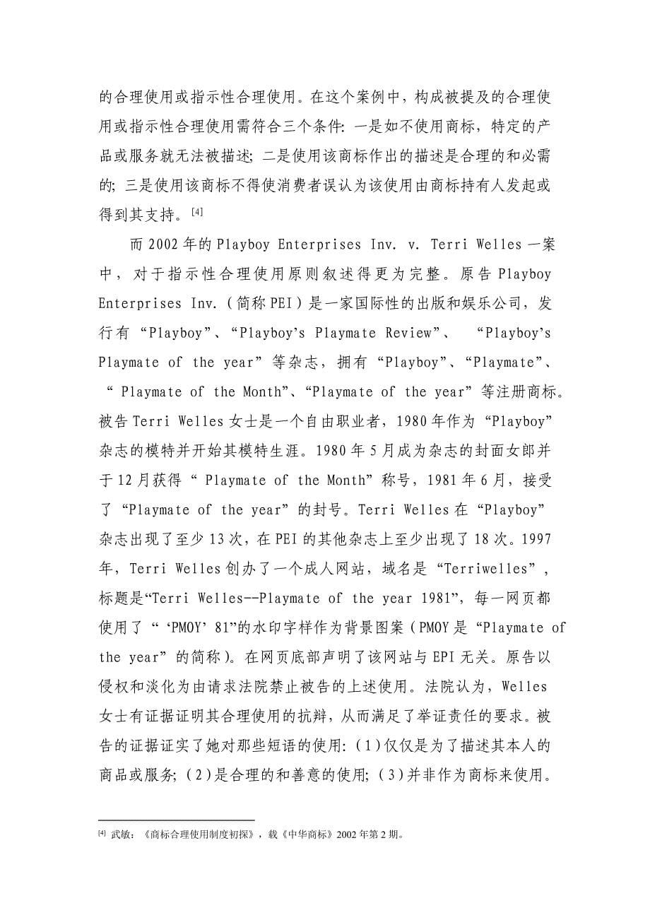 FORVOLVO与商标合理使用辨析_第5页