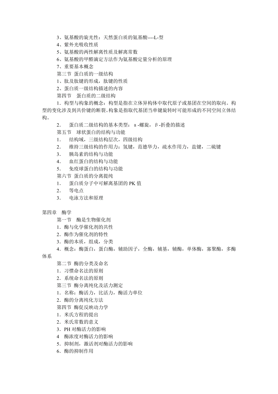 东南大学生物化学复习概要_第2页