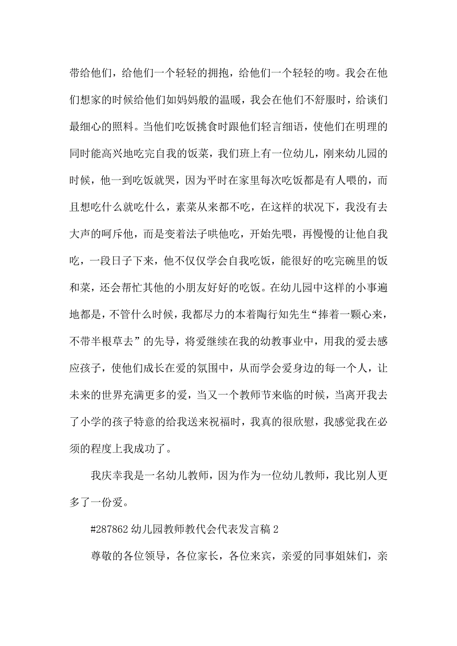 幼儿园教师教代会代表发言稿5篇.docx_第2页