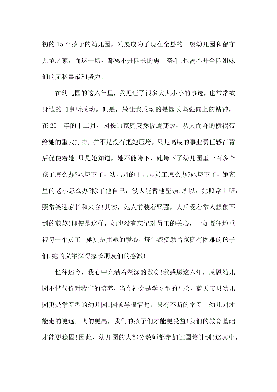 幼儿园教师教代会代表发言稿5篇.docx_第4页