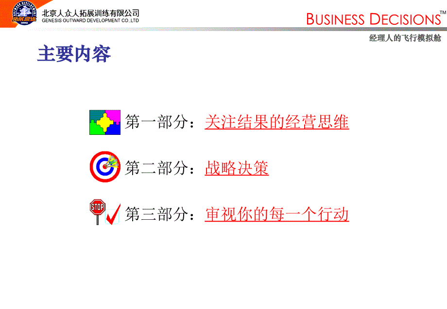 经理人的的飞行模拟舱课程_第2页