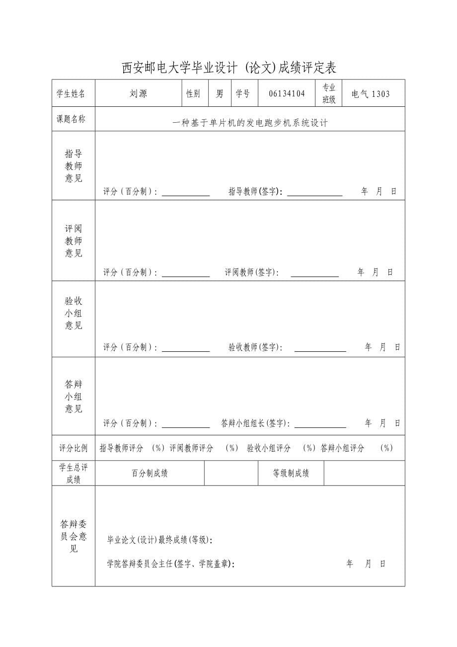 一种基于单片机的发电跑步机系统设计(毕业论文)_第5页