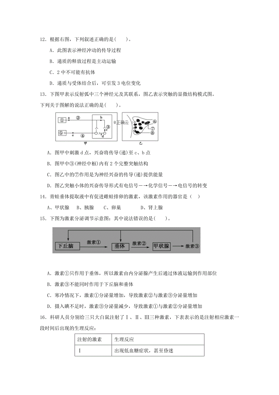 2022年高二生物10月月考试题 (III)_第4页