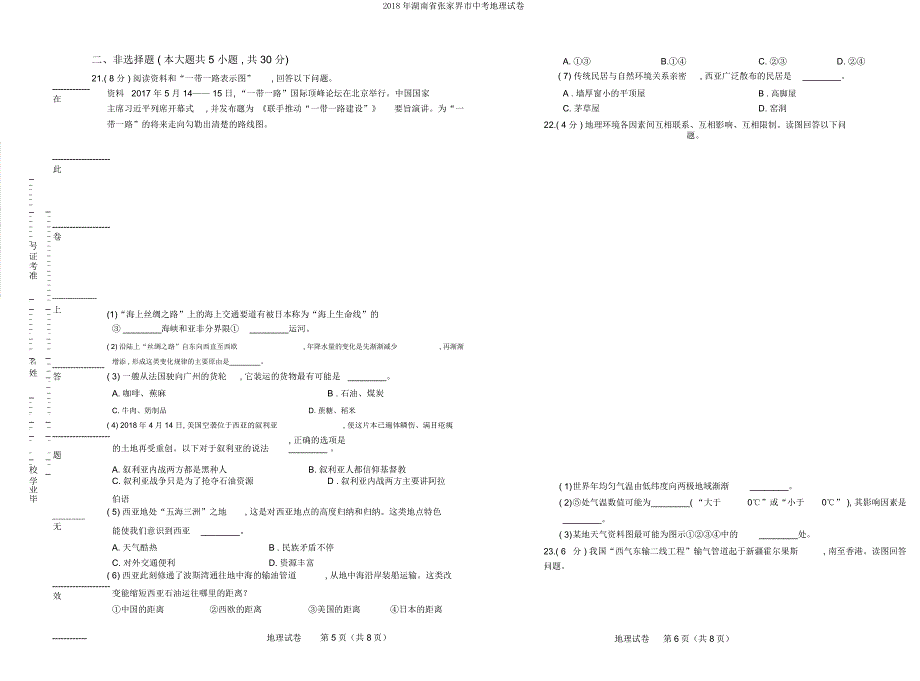 湖南省张家界市中考地理试卷.doc_第3页