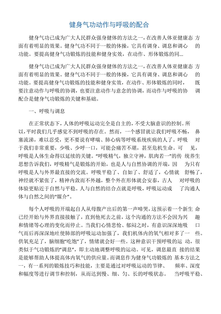 健身气功动作与呼吸的配合_第1页